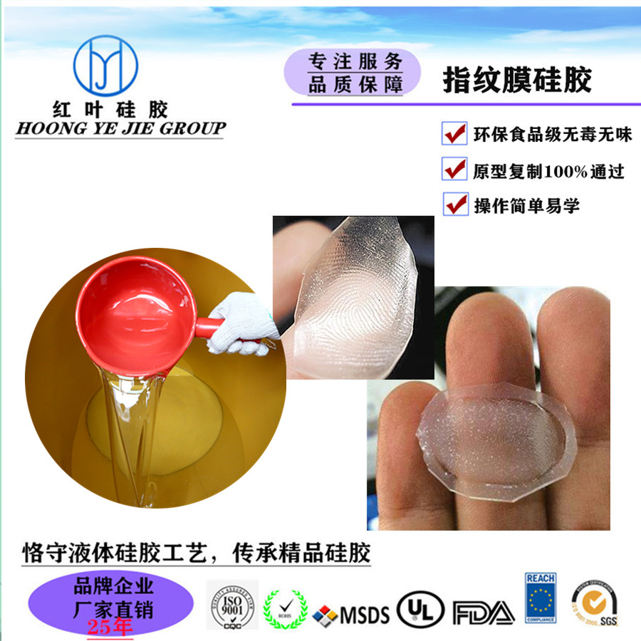硅胶指纹材料 打卡100%通过